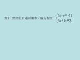 魯教版（五四制）數(shù)學(xué)七年級(jí)下冊(cè) 第七單元 7.2解二元一次方程組 課件