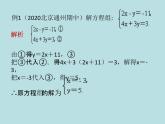 魯教版（五四制）數(shù)學(xué)七年級(jí)下冊(cè) 第七單元 7.2解二元一次方程組 課件