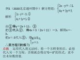 魯教版（五四制）數(shù)學(xué)七年級(jí)下冊(cè) 第七單元 7.2解二元一次方程組 課件