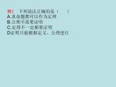 鲁教版（五四制）数学七年级下册 第八单元 8.3基本事实与定理 课件