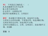 鲁教版（五四制）数学七年级下册 第八单元 8.3基本事实与定理 课件
