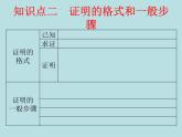 鲁教版（五四制）数学七年级下册 第八单元 8.3基本事实与定理 课件