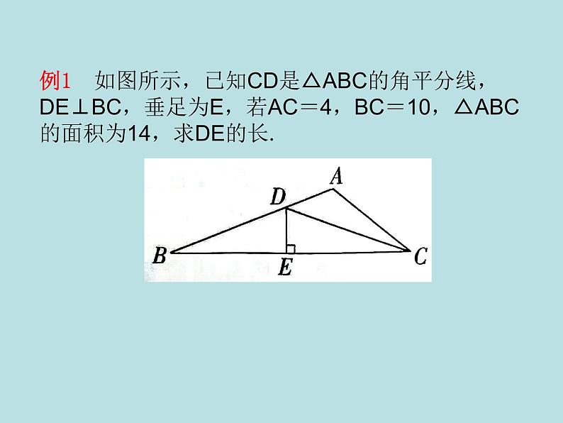 鲁教版（五四制）数学七年级下册 第十单元 10.5角平分线 课件03