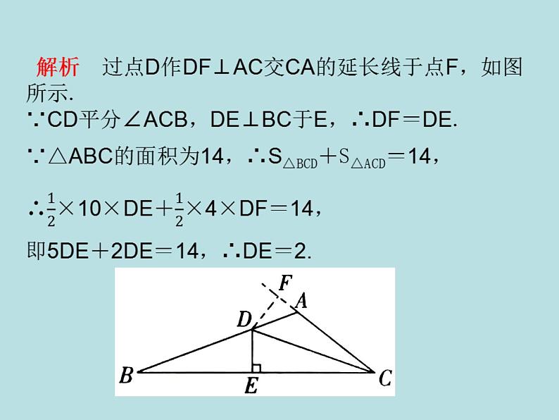 鲁教版（五四制）数学七年级下册 第十单元 10.5角平分线 课件04