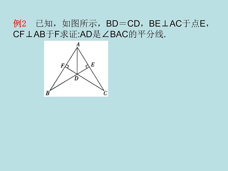 鲁教版（五四制）数学七年级下册 第十单元 10.5角平分线 课件07