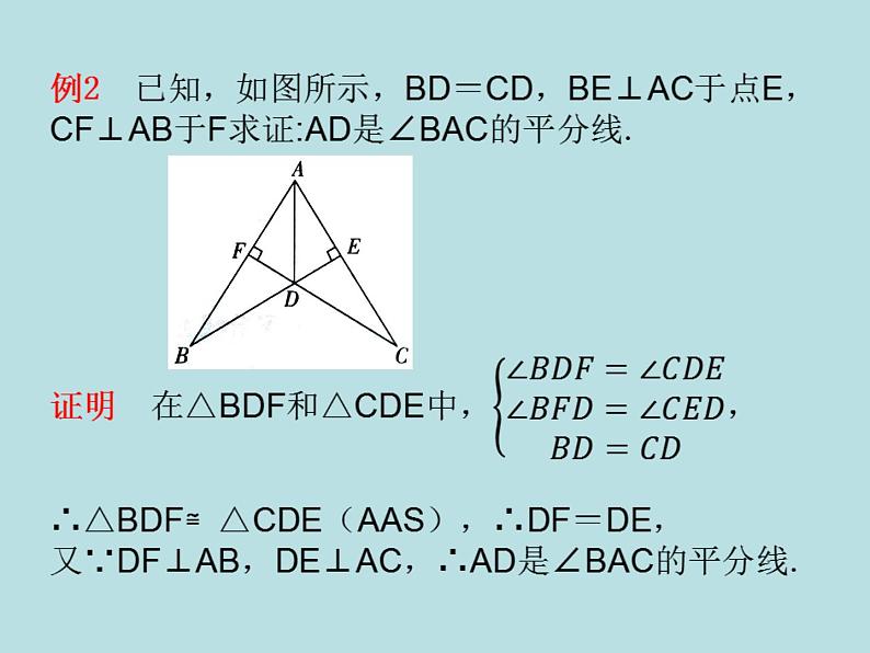 鲁教版（五四制）数学七年级下册 第十单元 10.5角平分线 课件08