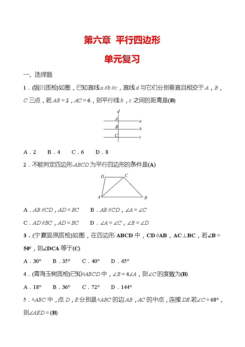 北师大版 数学 八年级下册 第六章 平行四边形  单元复习 试卷01