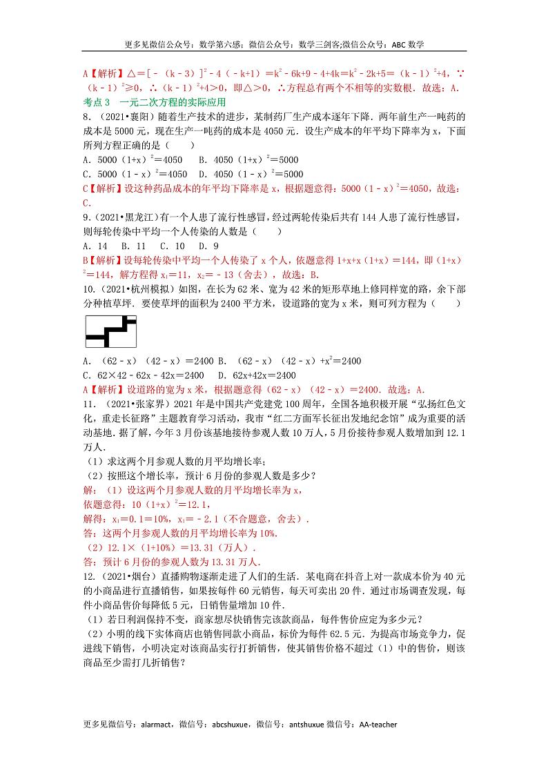 冲刺小卷07 一元二次方程-（老师版） 第2页