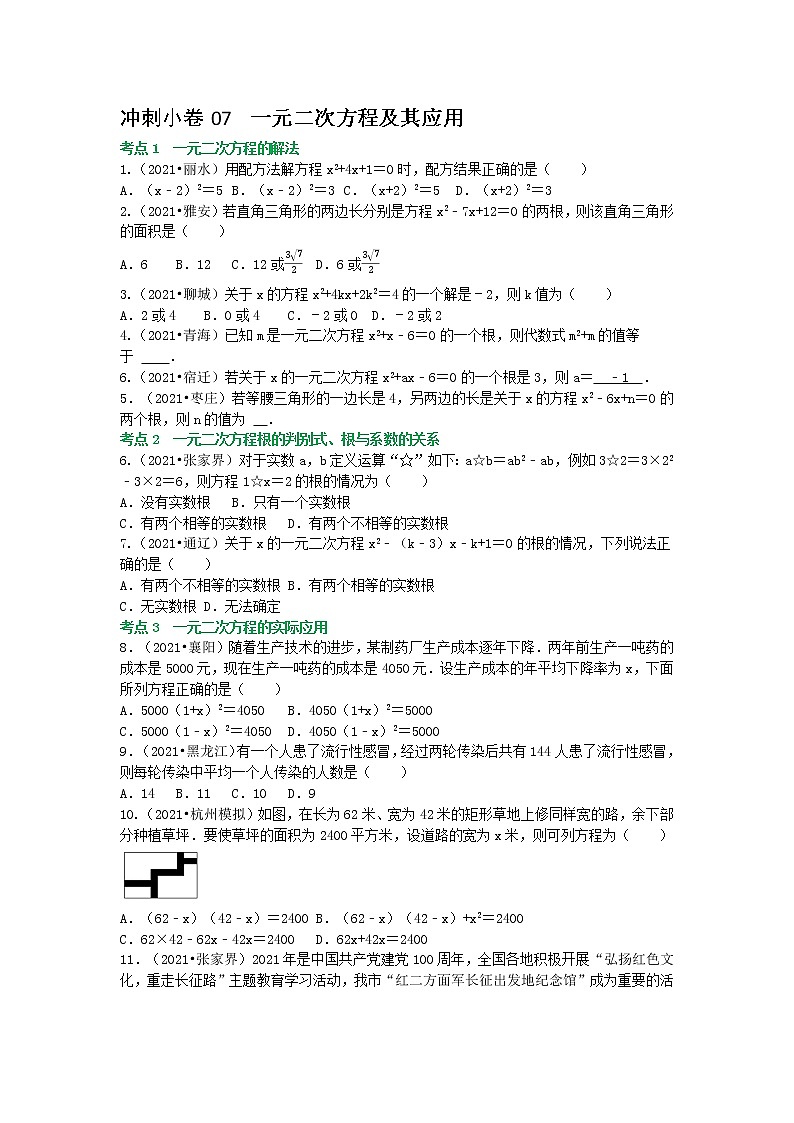 冲刺小卷07 一元二次方程-（学生版） 第1页