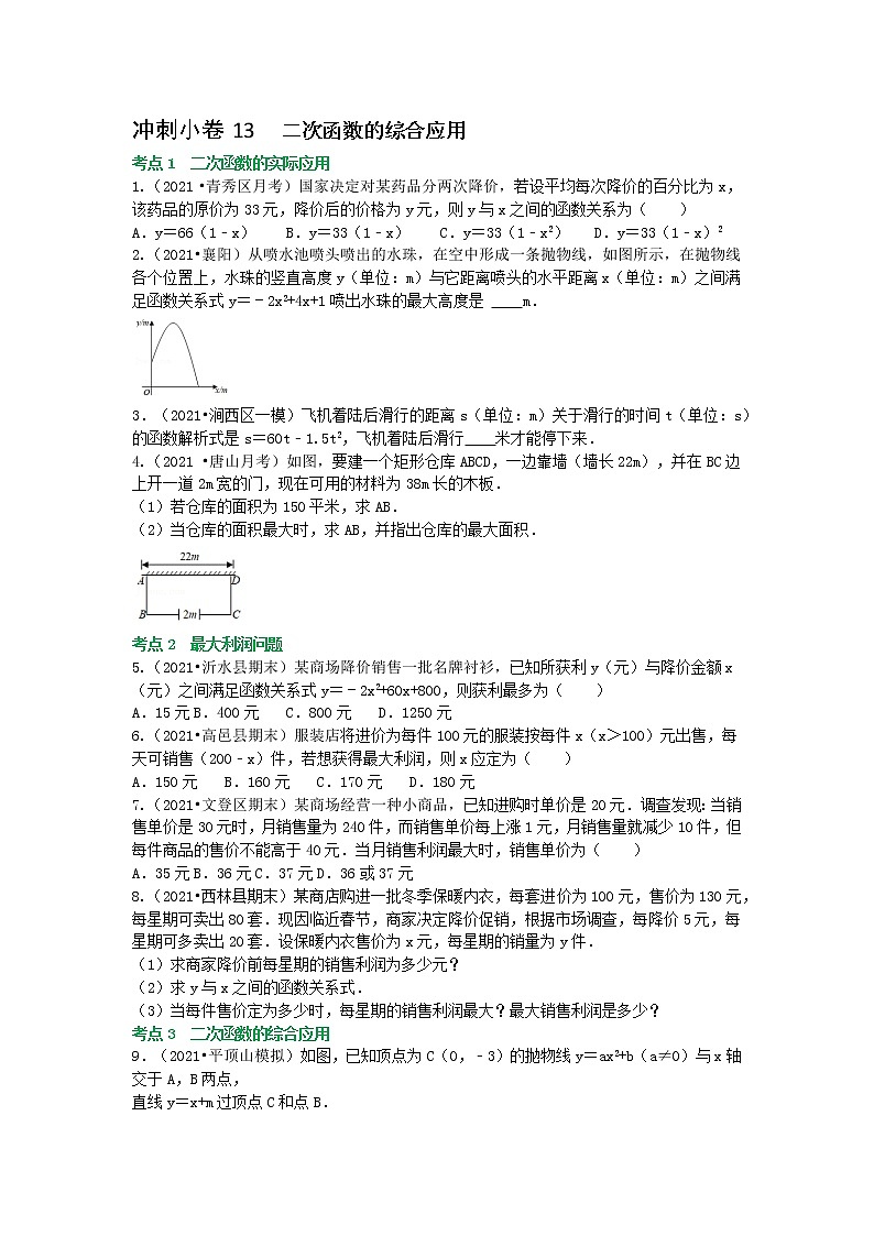 冲刺小卷13 二次函数的综合应用-（学生版） 第1页