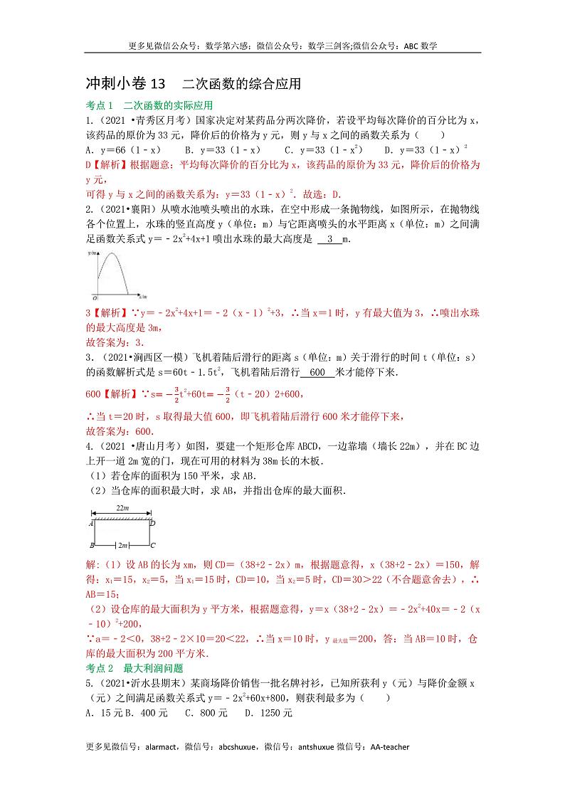 冲刺小卷13 二次函数的综合应用-（老师版） 第1页