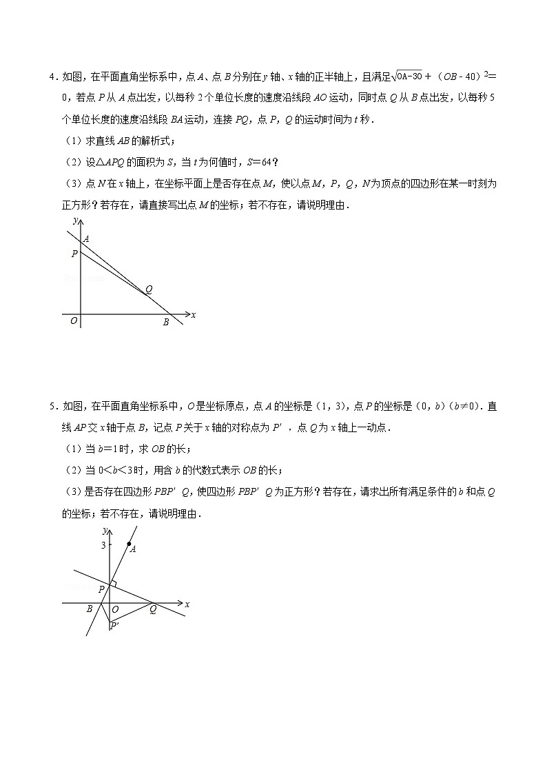 专题24 正方形存在性问题巩固练习（基础）-冲刺2023年中考几何专项复习（原卷版）第2页