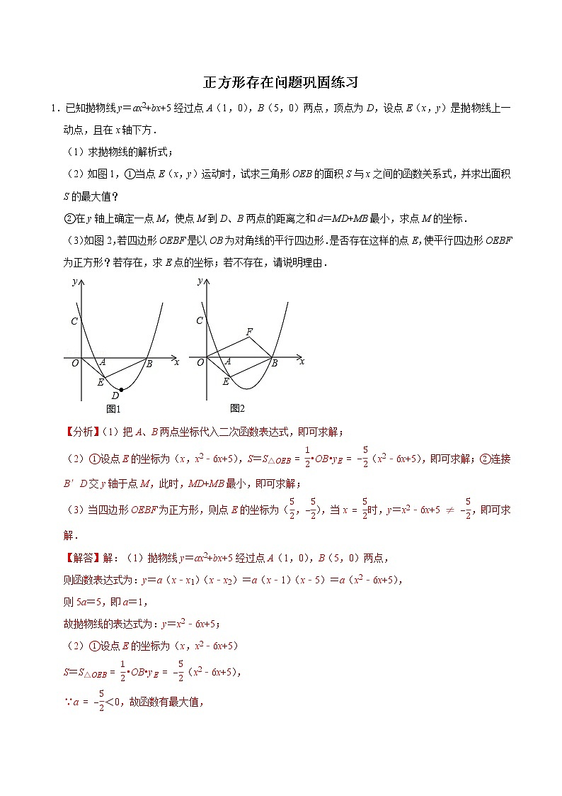 专题24 正方形存在性问题巩固练习（提优）-冲刺2023年中考几何专项复习（解析版）第1页