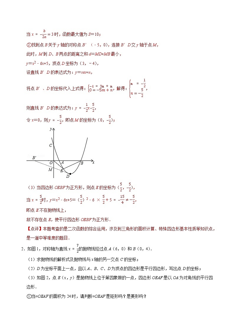 专题24 正方形存在性问题巩固练习（提优）-冲刺2023年中考几何专项复习（解析版）第2页