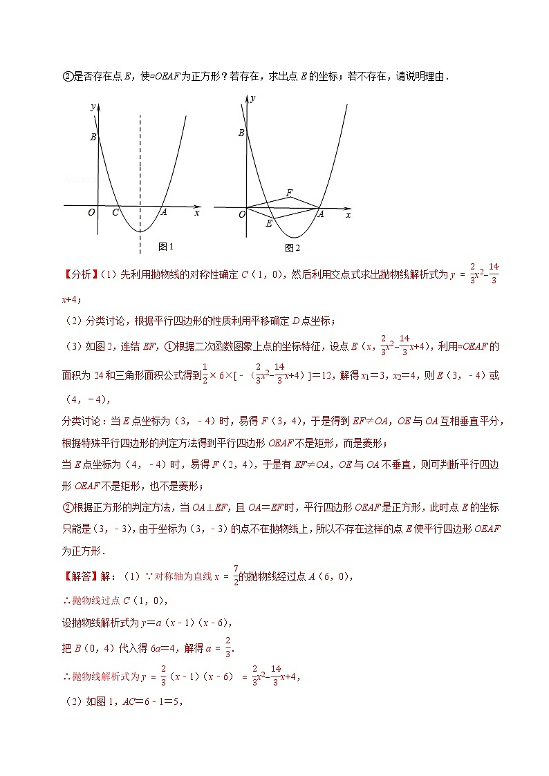 专题24 正方形存在性问题巩固练习（提优）-冲刺2023年中考几何专项复习（解析版）第3页