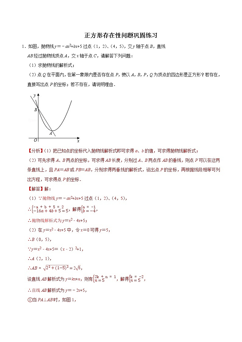 专题24 正方形存在性问题巩固练习（基础）-冲刺2023年中考几何专项复习（解析版）第1页