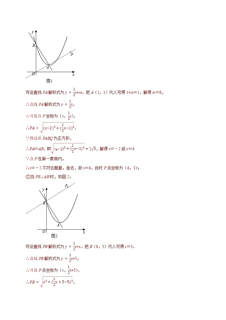 专题24 正方形存在性问题巩固练习（基础）-冲刺2023年中考几何专项复习（解析版）第2页