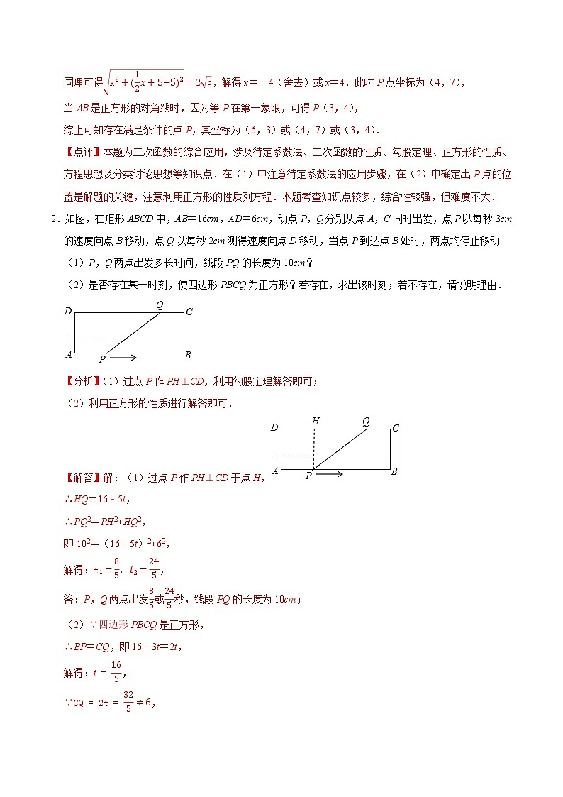 专题24 正方形存在性问题巩固练习（基础）-冲刺2023年中考几何专项复习（解析版）第3页