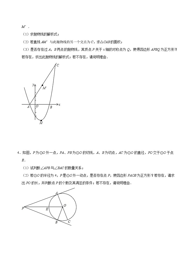 专题24 正方形存在性问题巩固练习（提优）-冲刺2023年中考几何专项复习（原卷版）第2页