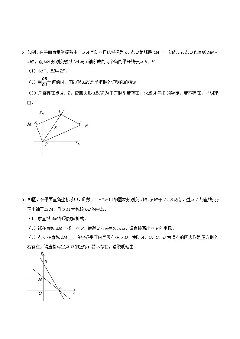 专题24 正方形存在性问题巩固练习（提优）-冲刺2023年中考几何专项复习（原卷版）第3页