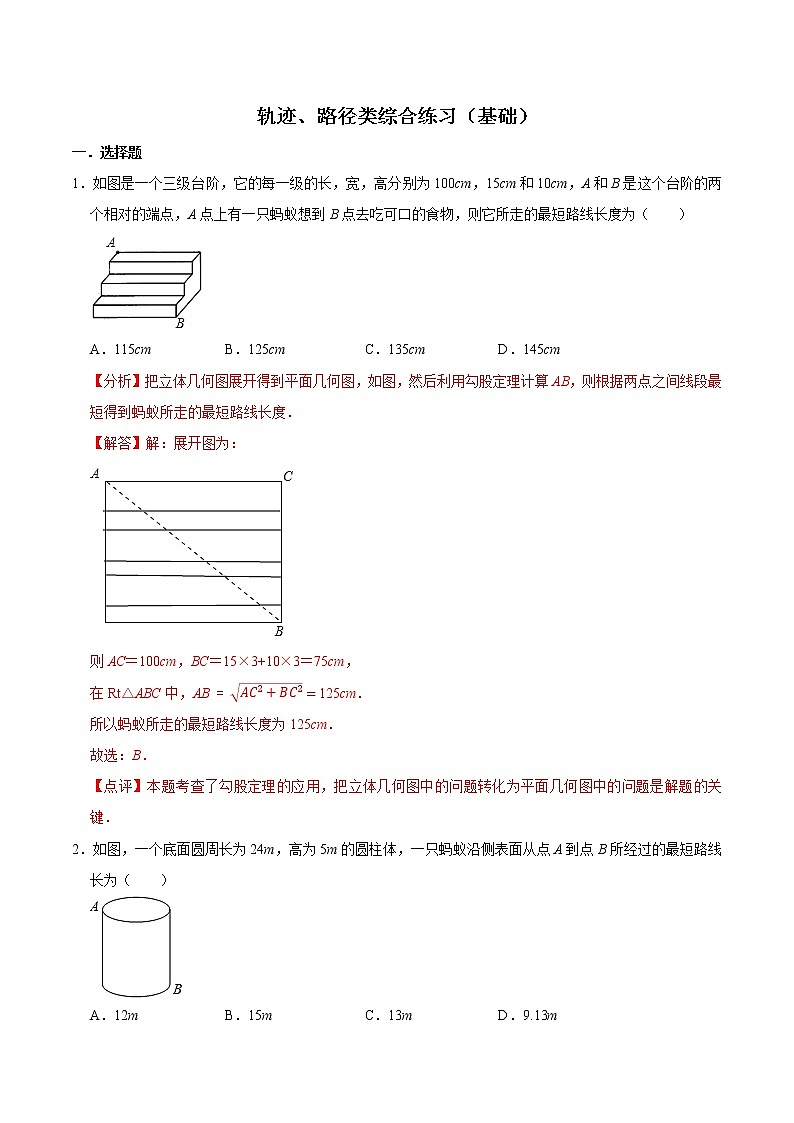 专题25 轨迹、路径类综合练习-冲刺2023年中考几何专项复习（解析版+原卷版+知识点）01