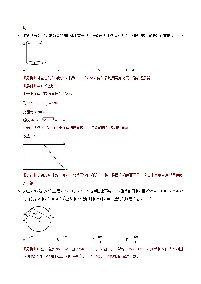 专题25 轨迹、路径类综合练习-冲刺2023年中考几何专项复习（解析版+原卷版+知识点）03