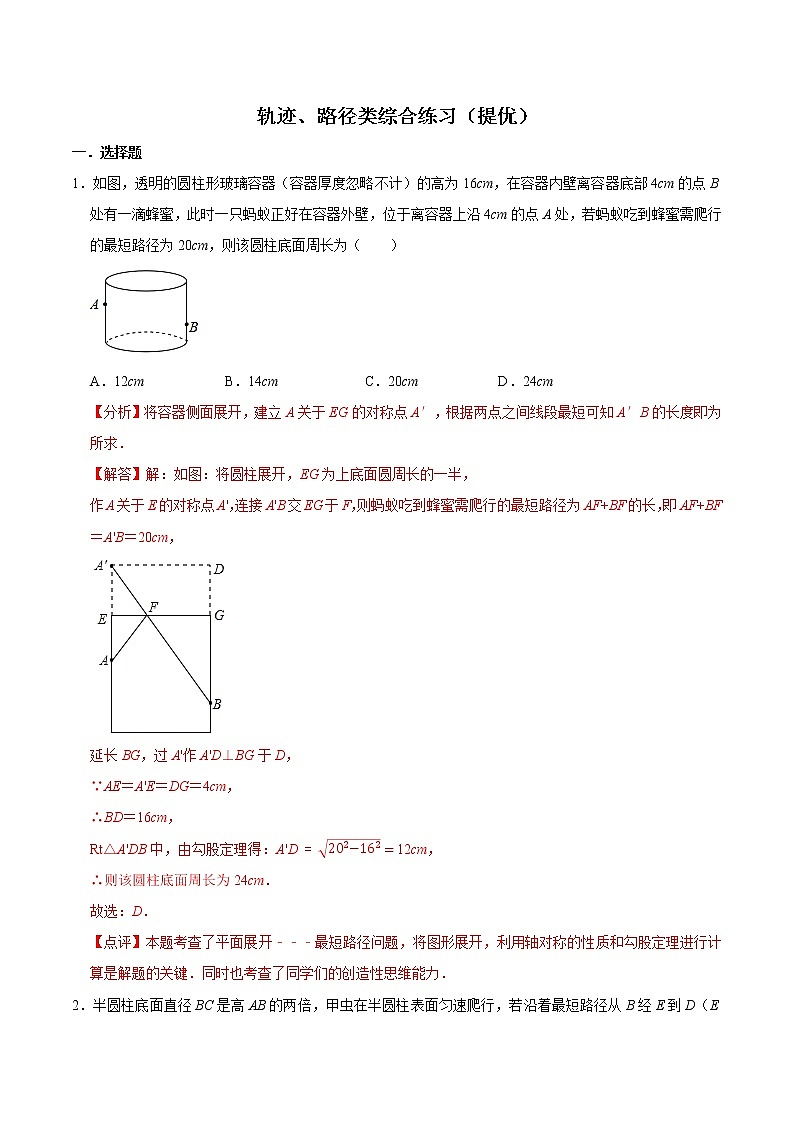 专题25 轨迹、路径类综合练习-冲刺2023年中考几何专项复习（解析版+原卷版+知识点）01