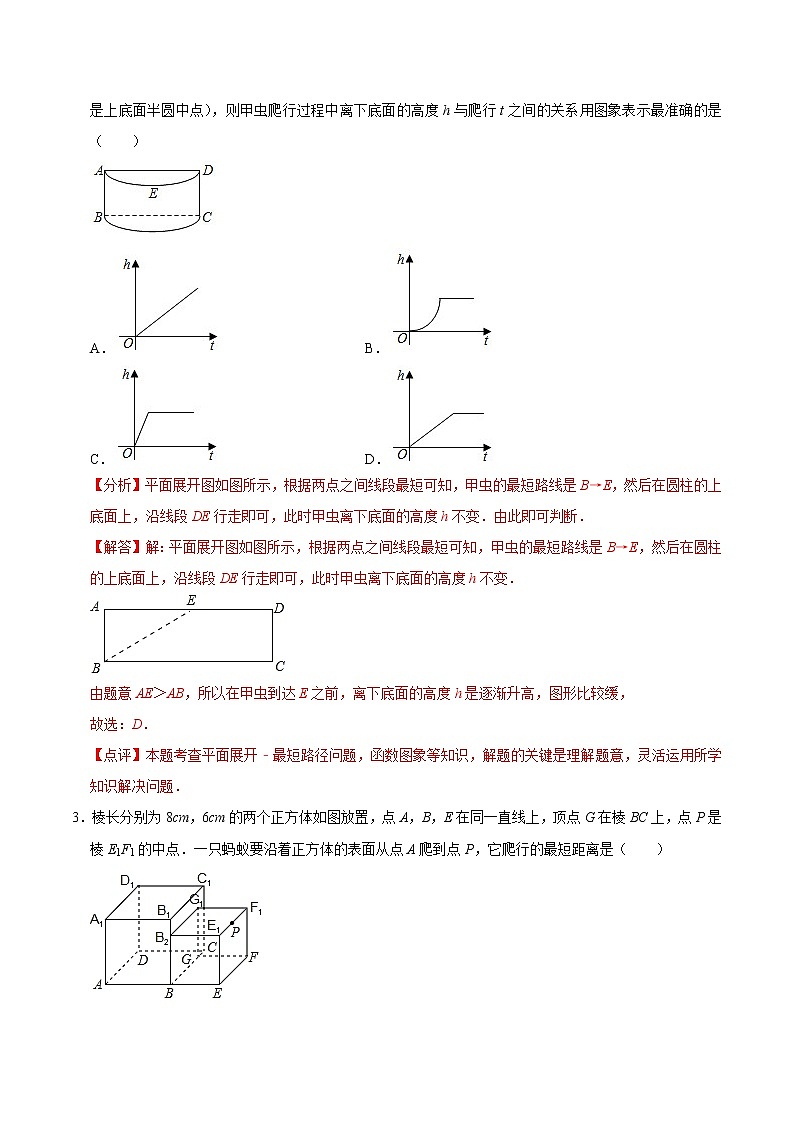 专题25 轨迹、路径类综合练习-冲刺2023年中考几何专项复习（解析版+原卷版+知识点）02
