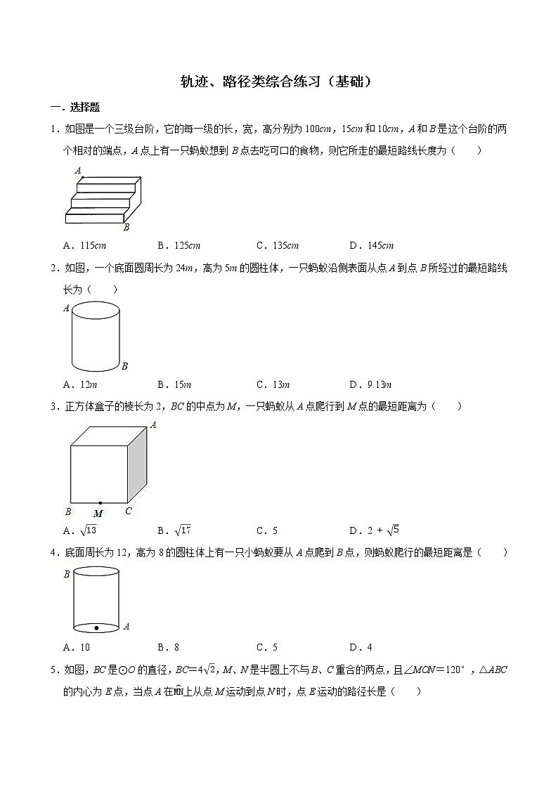 专题25 轨迹、路径类综合练习-冲刺2023年中考几何专项复习（解析版+原卷版+知识点）01