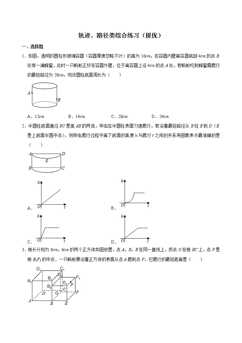 专题25 轨迹、路径类综合练习-冲刺2023年中考几何专项复习（解析版+原卷版+知识点）01