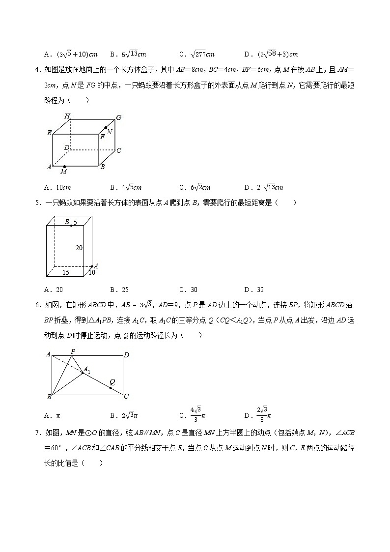 专题25 轨迹、路径类综合练习-冲刺2023年中考几何专项复习（解析版+原卷版+知识点）02