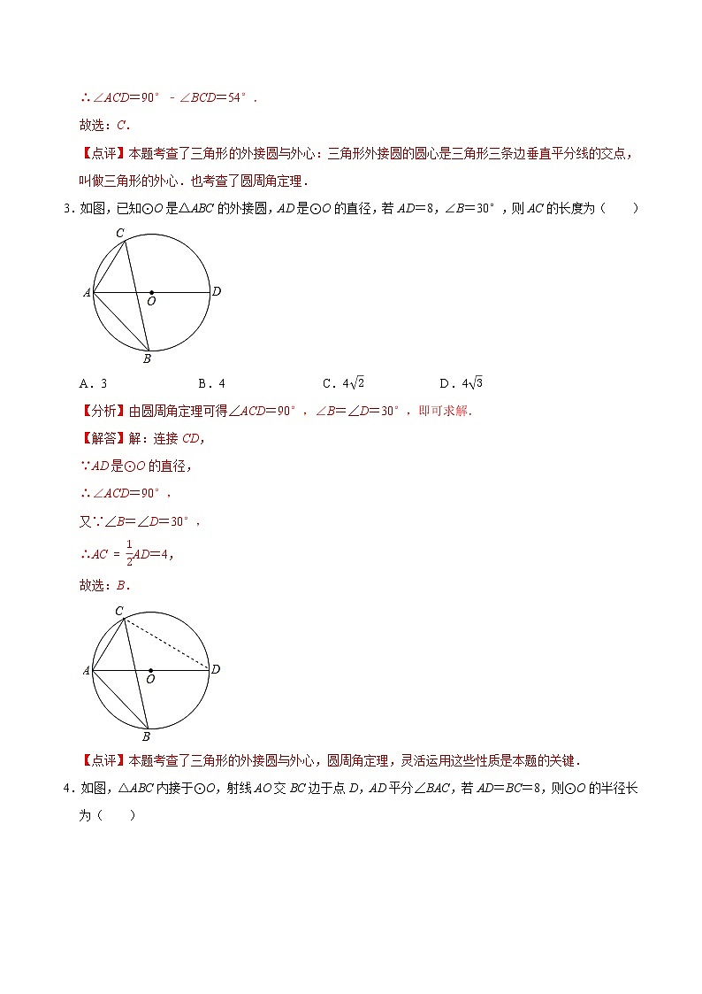 专题26 三角形的外接圆（基础）-冲刺2023年中考几何专项复习（解析版）第2页