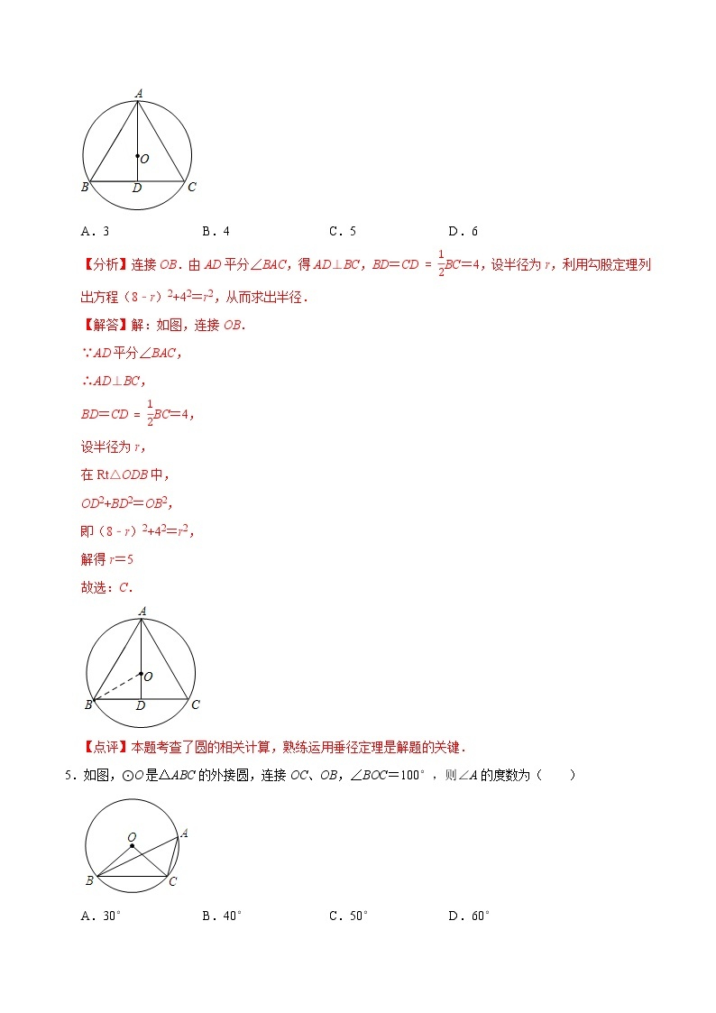 专题26 三角形的外接圆-冲刺2023年中考几何专项复习（解析版+原卷版+知识点）03