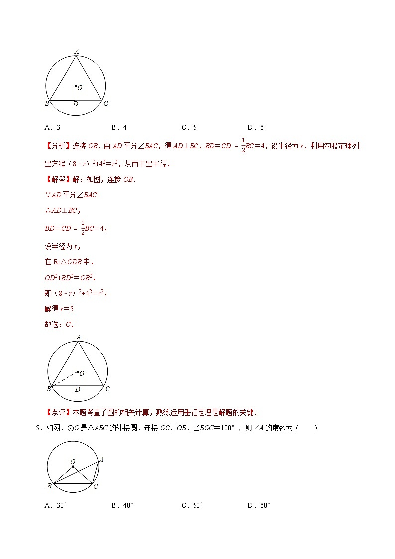 专题26 三角形的外接圆（基础）-冲刺2023年中考几何专项复习（解析版）第3页
