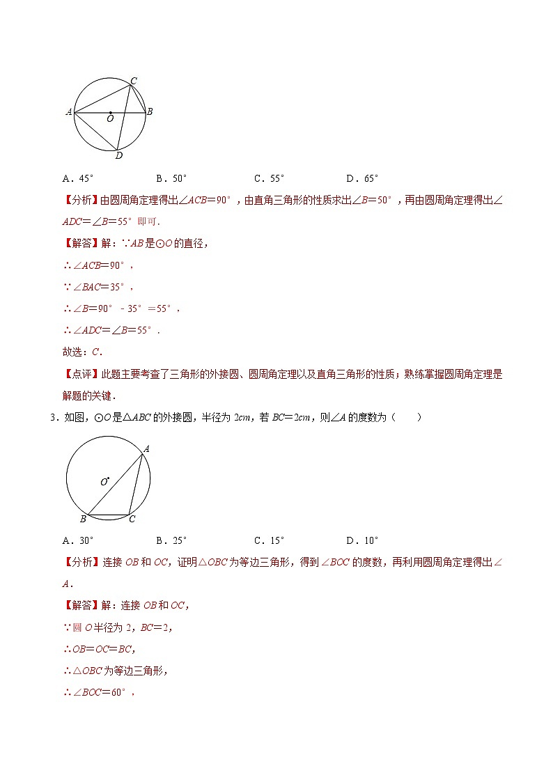 专题26 三角形的外接圆（提优）-冲刺2023年中考几何专项复习（解析版）第2页
