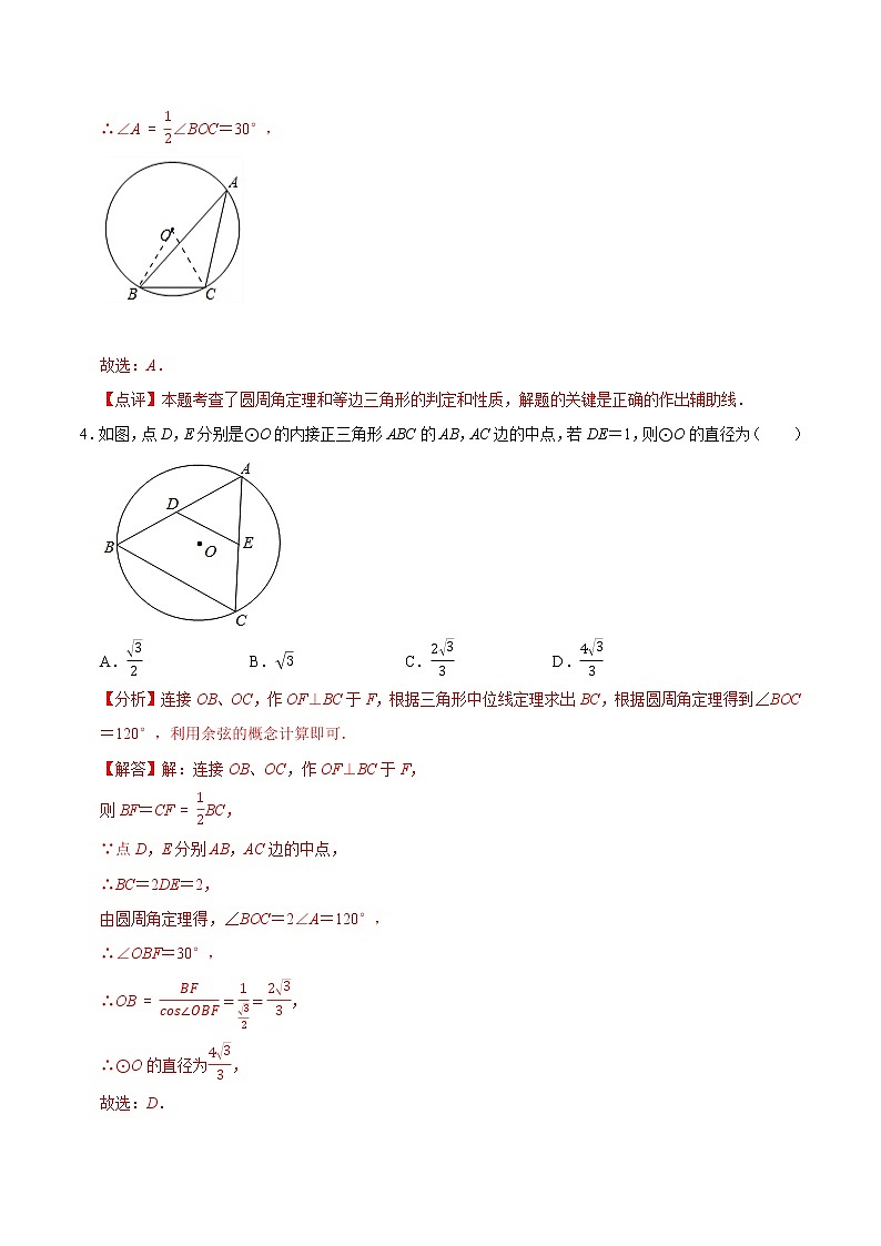 专题26 三角形的外接圆（提优）-冲刺2023年中考几何专项复习（解析版）第3页