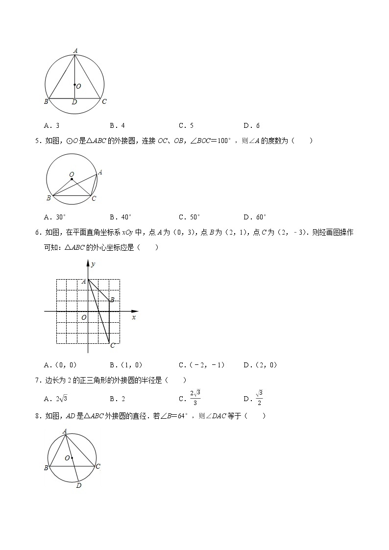 专题26 三角形的外接圆-冲刺2023年中考几何专项复习（解析版+原卷版+知识点）02