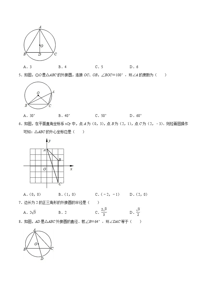 专题26 三角形的外接圆（基础）-冲刺20213年中考几何专项复习（原卷版）第2页