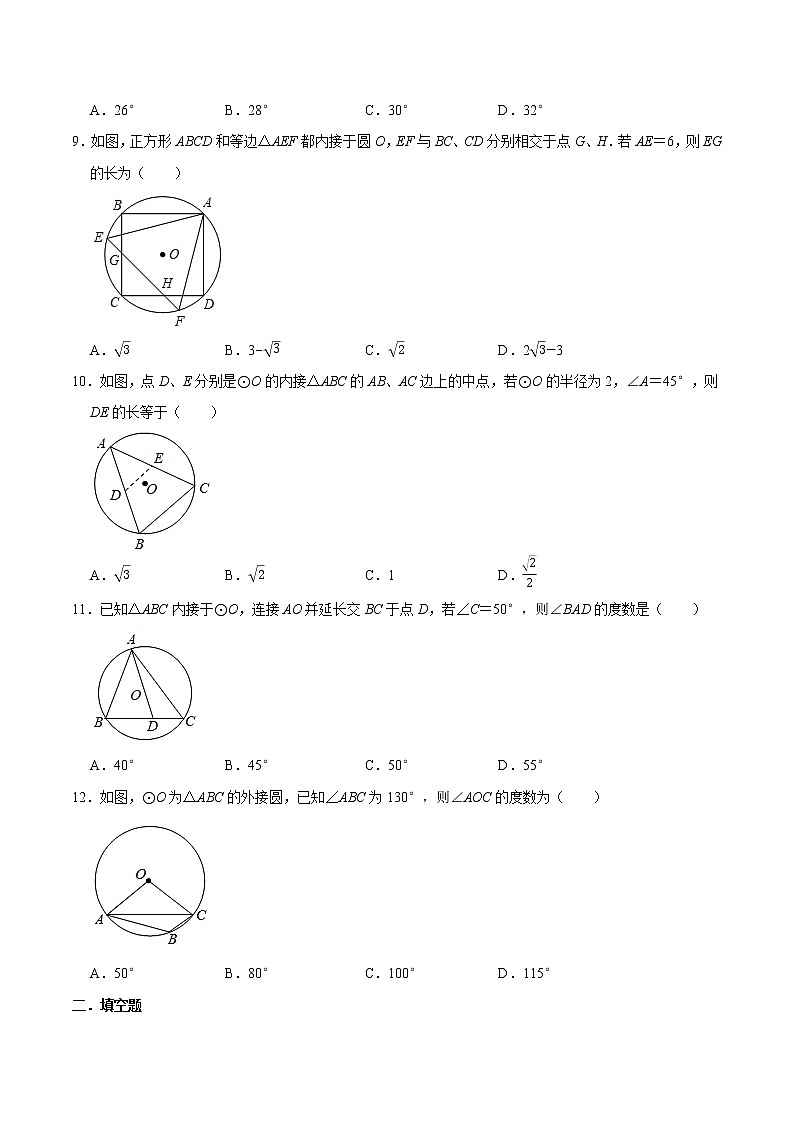 专题26 三角形的外接圆（基础）-冲刺20213年中考几何专项复习（原卷版）第3页