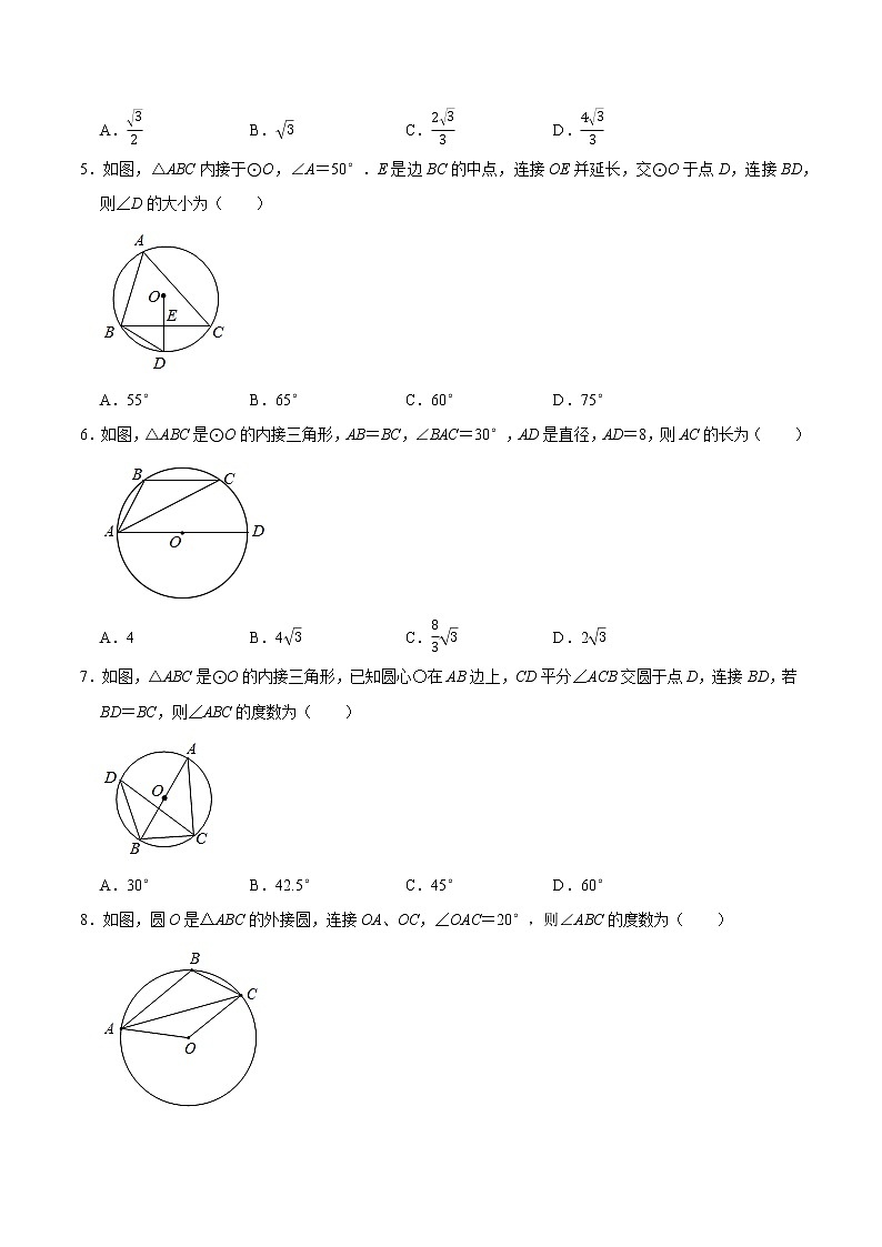 专题26 三角形的外接圆（提优）-冲刺2023年中考几何专项复习（原卷版）第2页