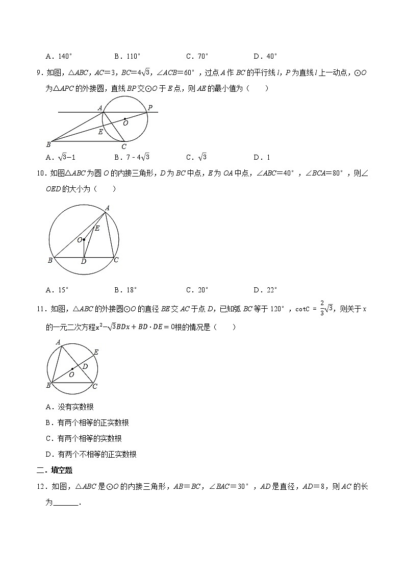 专题26 三角形的外接圆（提优）-冲刺2023年中考几何专项复习（原卷版）第3页