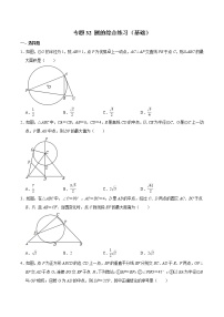 专题32 圆的综合练习-冲刺2023年中考几何专项复习（解析版+原卷版+知识点）
