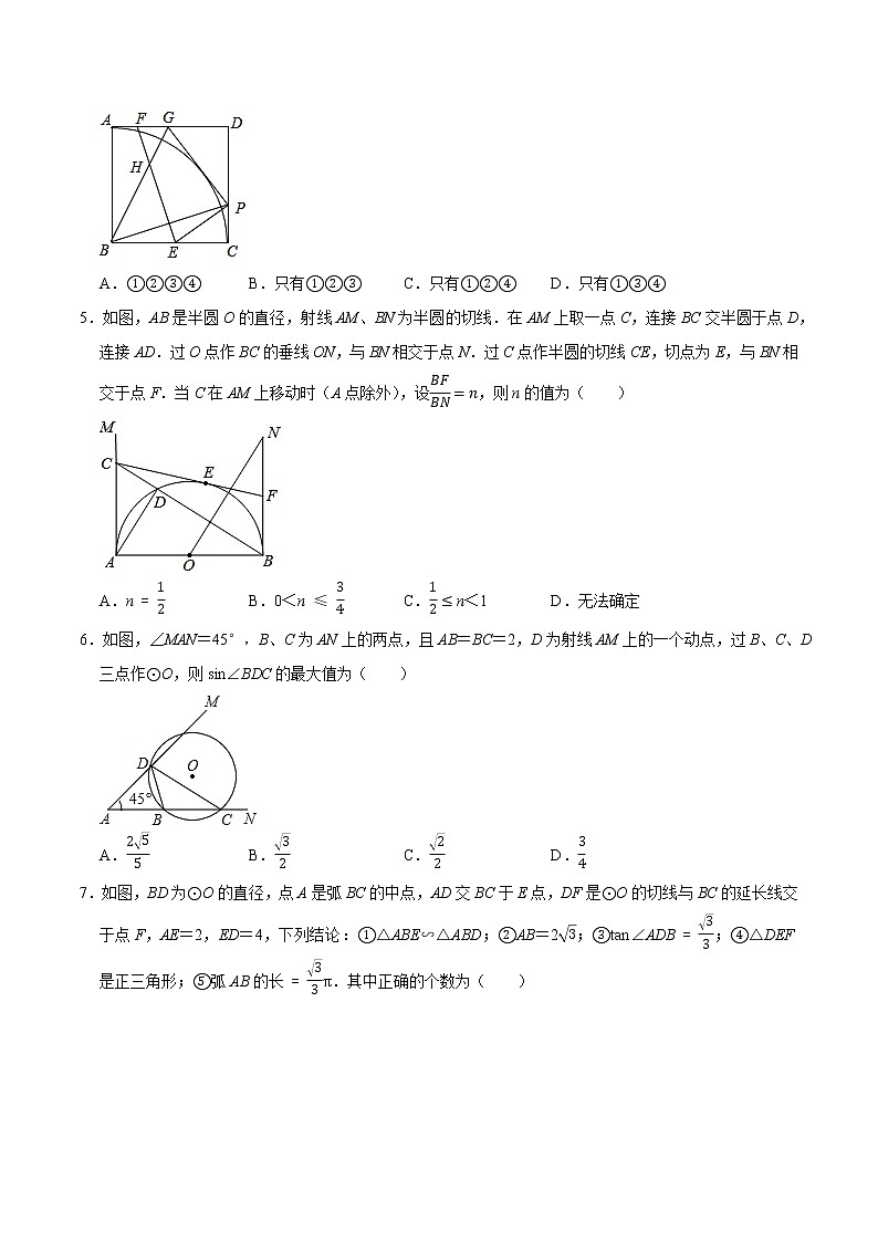 专题32 圆的综合练习（基础）-冲刺2023年中考几何专项复习（原卷版）第2页