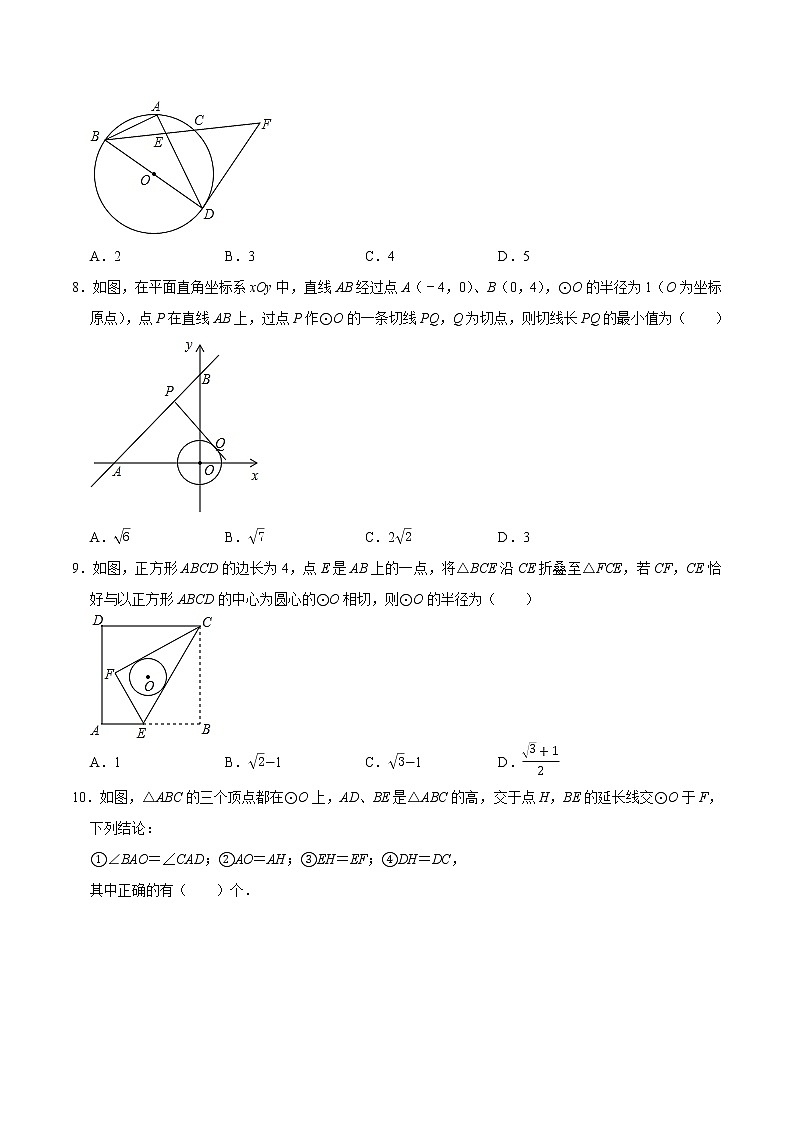 专题32 圆的综合练习（基础）-冲刺2023年中考几何专项复习（原卷版）第3页