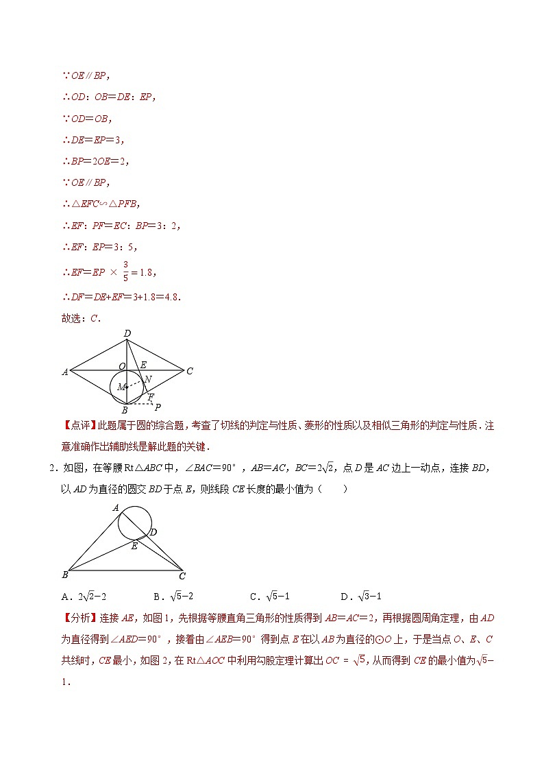 专题32 圆的综合练习（提优）-冲刺2023年中考几何专项复习（解析版）第2页