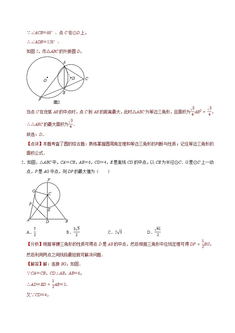 专题32 圆的综合练习（基础）-冲刺2023年中考几何专项复习（解析版）第2页