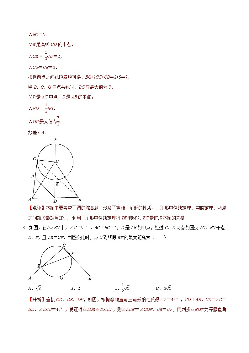 专题32 圆的综合练习（基础）-冲刺2023年中考几何专项复习（解析版）第3页
