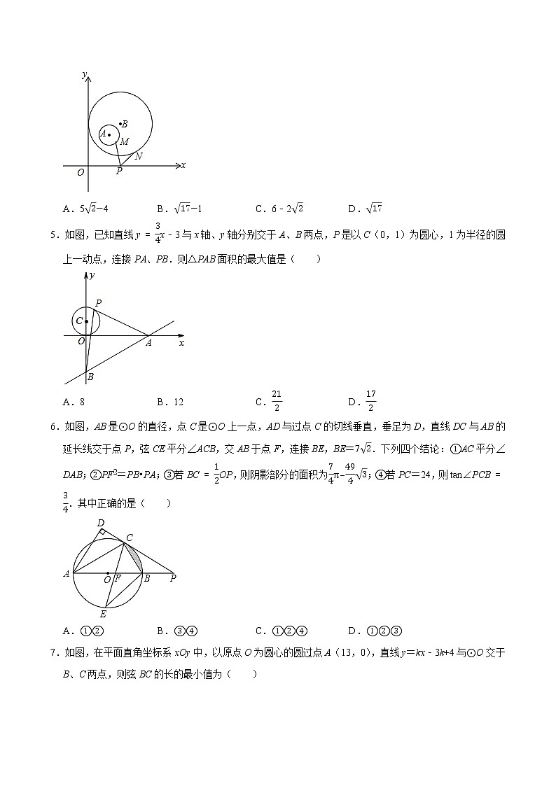 专题32 圆的综合练习（提优）-冲刺2023年中考几何专项复习（原卷版）第2页