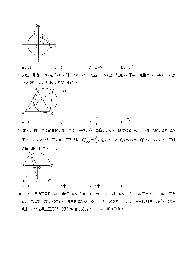 专题32 圆的综合练习（提优）-冲刺2023年中考几何专项复习（原卷版）第3页