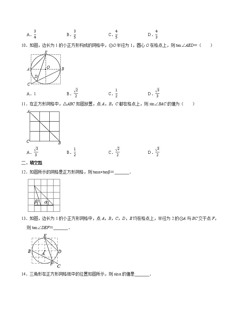 专题28 网格中的三角函数（基础）-冲刺2023年中考几何专项复习（原卷版）第3页